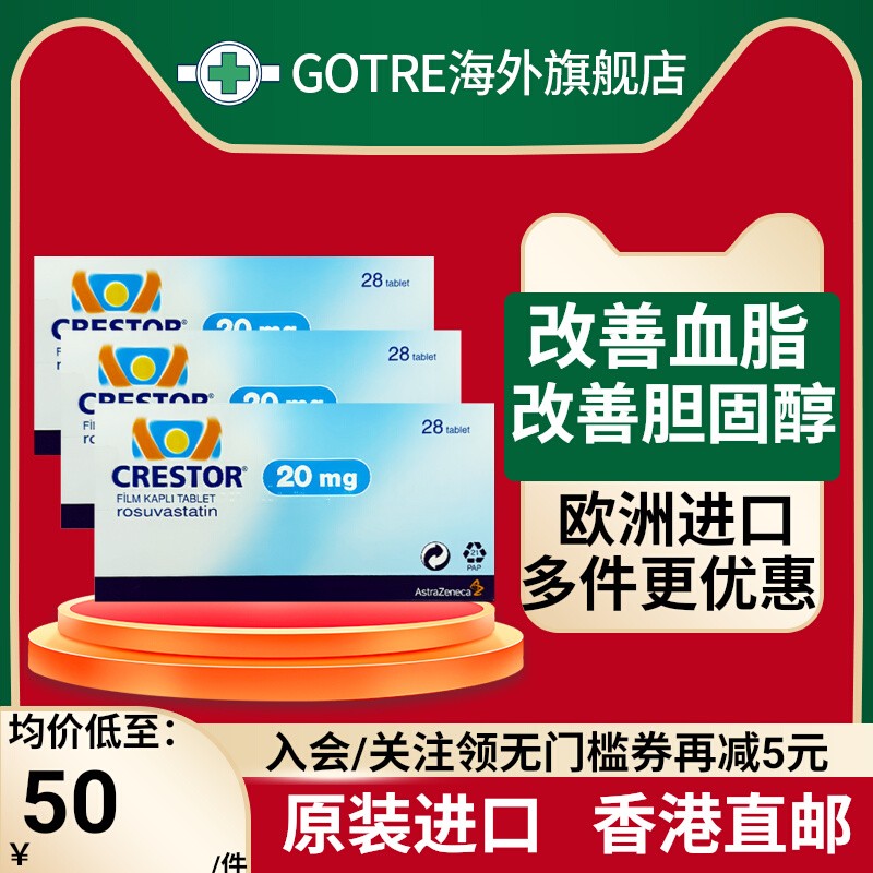 土耳其进口20mg28片装Crestor调节血脂改善可定i瑞舒i伐他汀钙片