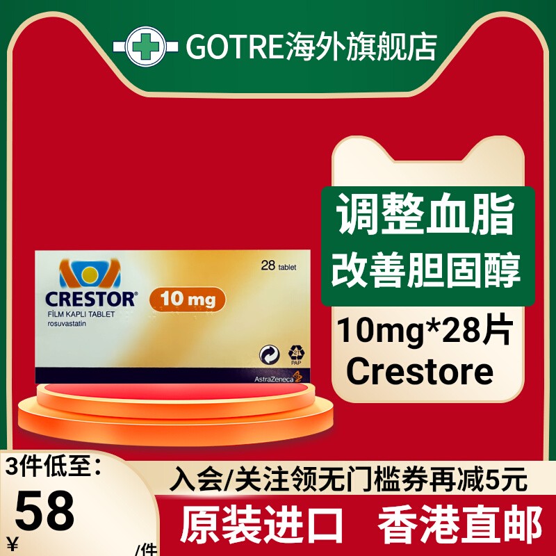 进口可定瑞舒伐他汀钙片28片装 Crestor调节血脂改善欧版正品