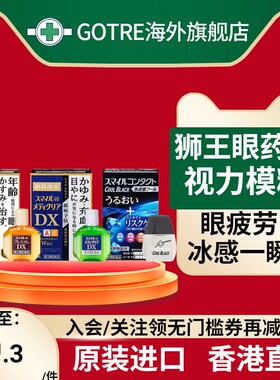 日本进口LION狮王DX眼药水滴眼液15ml改善眼疲劳修复角膜视力模糊