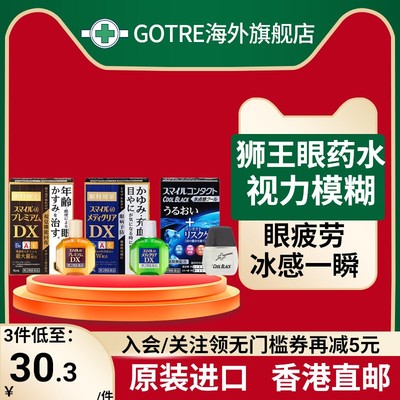 日本进口LION狮王DX眼药水滴眼液15ml改善眼疲劳修复角膜视力模糊