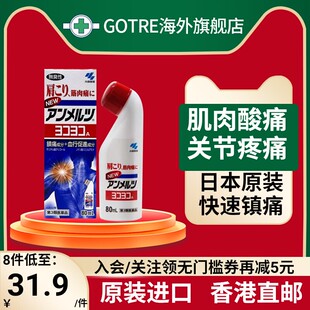 日本小林制药安美露酸痛关节痛颈腰痛涂抹液肩肌肉弯弯樽进口80ml