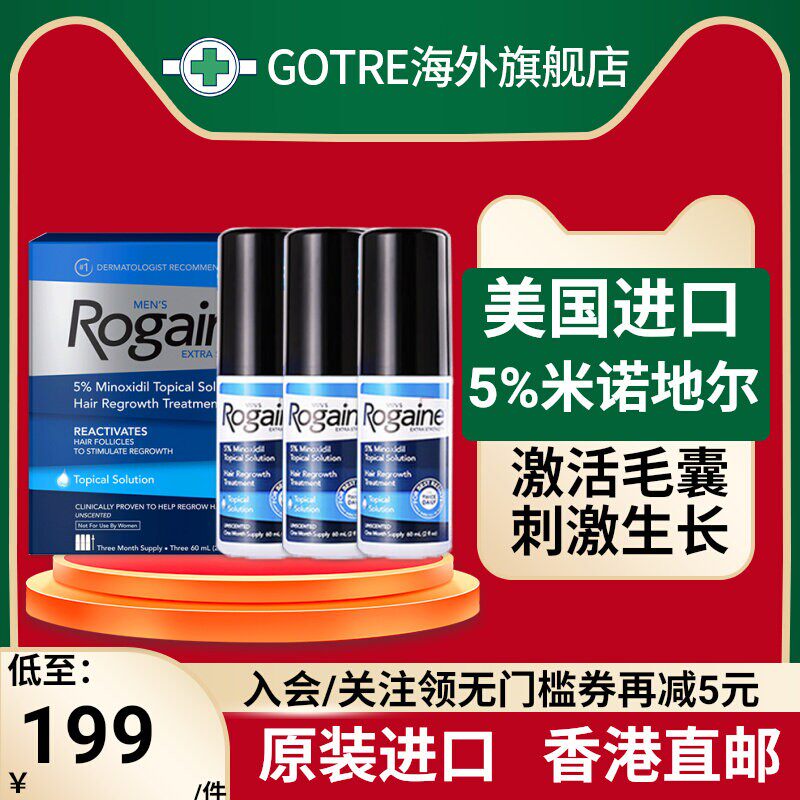 rogaine培健米诺地尔落健米诺地尔泡沫脱发男士生发泡沫品牌直授