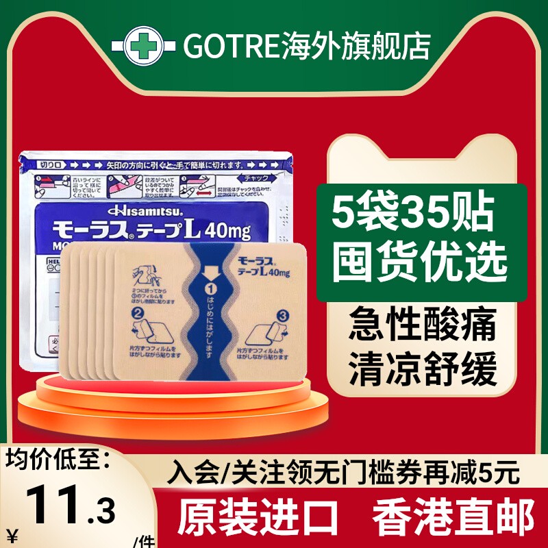【5包】日本进口久九光膏药膏贴40mg消炎止痛贴撒隆巴斯久光贴