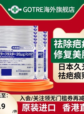 久光制药久光贴祛疤贴剖腹产疤痕贴割伤烧伤疤痕凝胶增生日本膏药