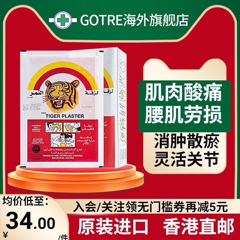 香港直邮埃及老虎膏药贴膝盖关节痛肩周炎腰间盘突出肌肉拉伤酸痛