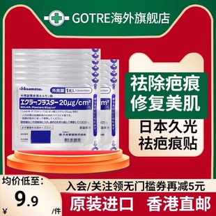 日本进口久光贴 祛疤贴 新旧疤痕贴疤痕凝胶增生日本祛疤 正品