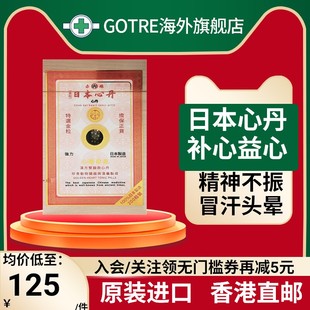 日本救心丹赤姬救心丸速效药保心丹护心丸头晕心慌心悸心脏药