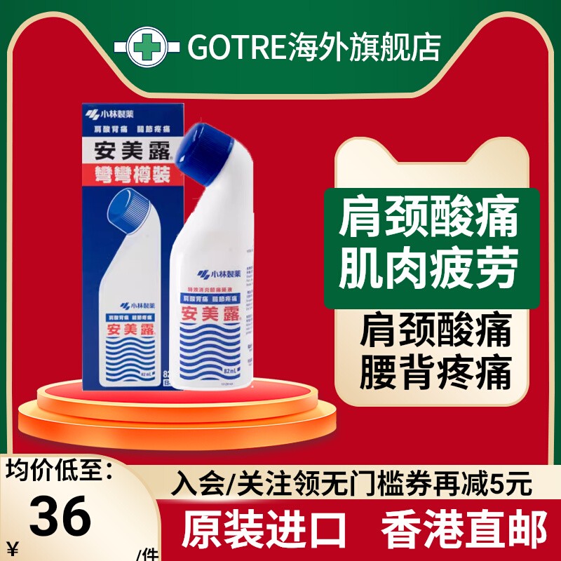 日本小林制药安美露正品进口酸痛腰背关节
