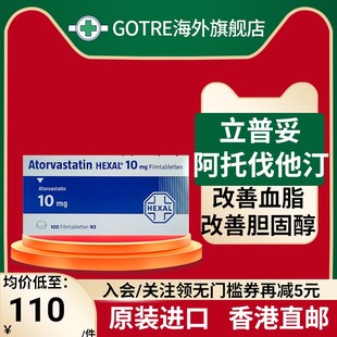立普妥阿托伐他汀长效片德国原装进口