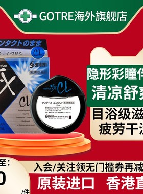 2瓶日本参天FX-CL蓝色隐形眼镜眼药水止痒消炎滴眼液12ml眼部干涩