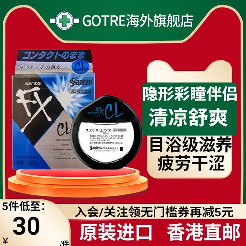 2瓶日本参天FX-CL蓝色隐形眼镜眼药水止痒消炎滴眼液12ml眼部干涩