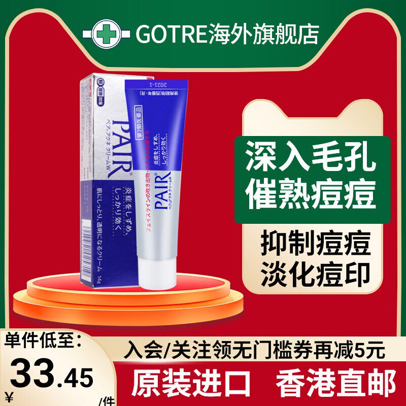 日本狮王LION Pair祛痘膏24g 祛痘淡印粉刺软膏缓解皮肤炎症官方