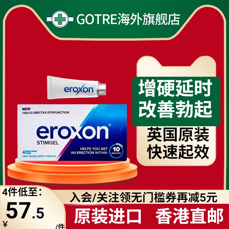 英国Eroxon男士外用功能障碍凝胶进口