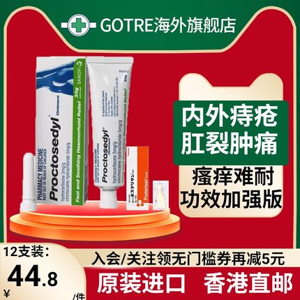 4支】澳洲进口Proctosedyl赛诺菲痔疮膏药止痒除内外痔栓痔消肉球
