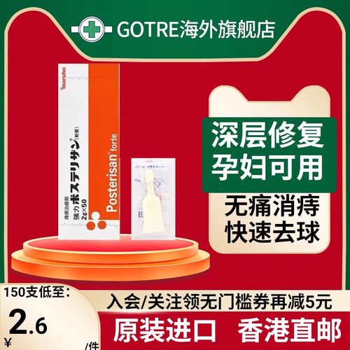 日本武田强力痔疮膏肛裂愈合止痒药膏痔根断消肉球神器内外疮正品
