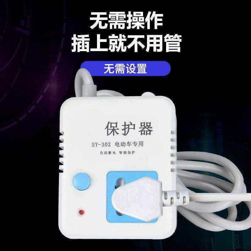 现货电动自行车电瓶充电保护器定时器充满电自动断电防过充定时开