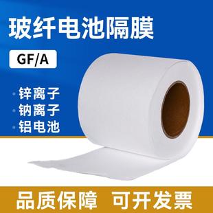玻璃纤维隔膜GF 钠离子铝电池隔膜 A实验室用水系有机锌碘 锌离子