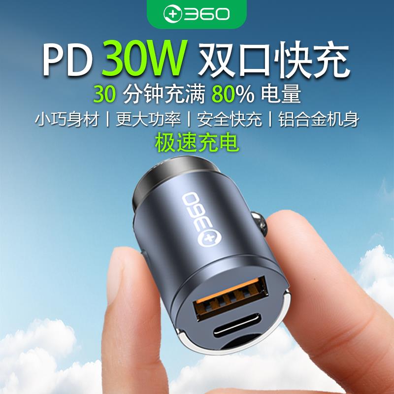 360车载充电器双口行车记录点烟器接头快充汽车隐形车充头新款