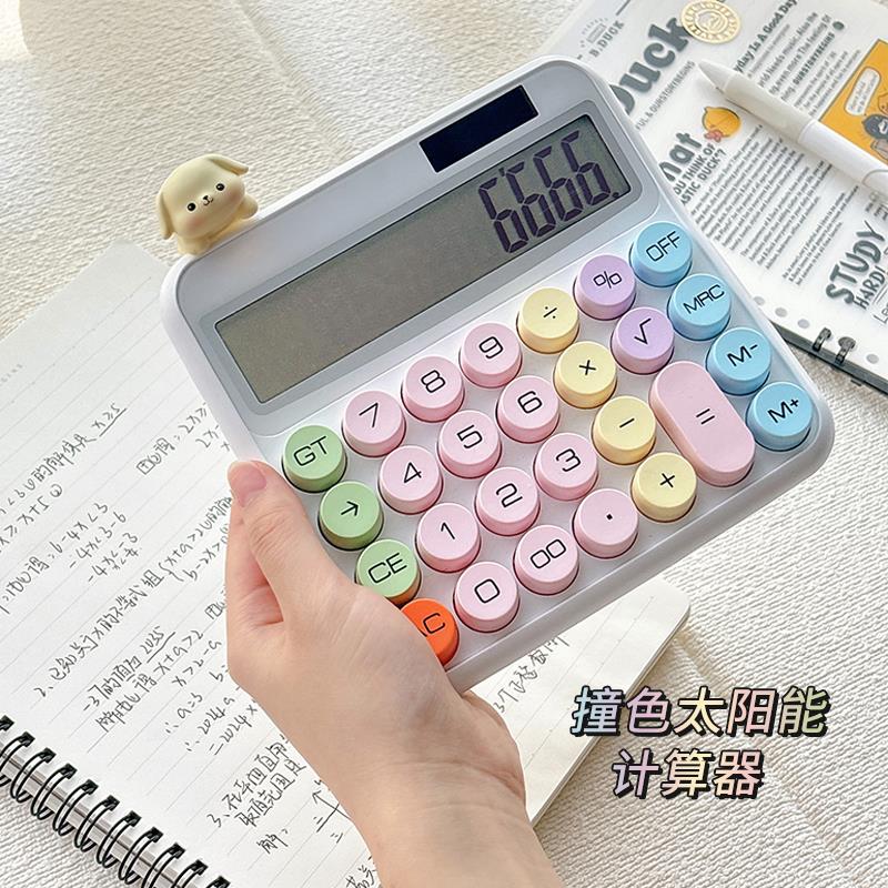 撞色计算器办公室办公用女神款2025新款高颜值太阳能学生用计算机