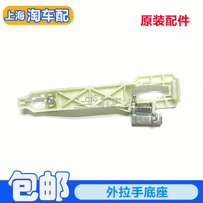 适用于荣威350车门把手底座 外把手内衬板 把手支架底座拉手专用