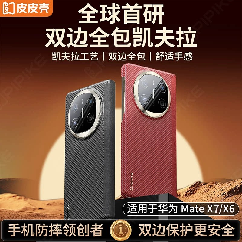 适用华为x7手机壳新款凯夫拉图片