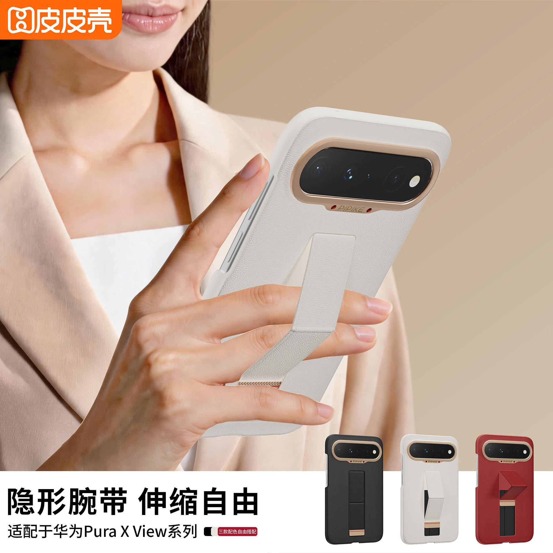 适用华为PuraXView手机壳新款图片