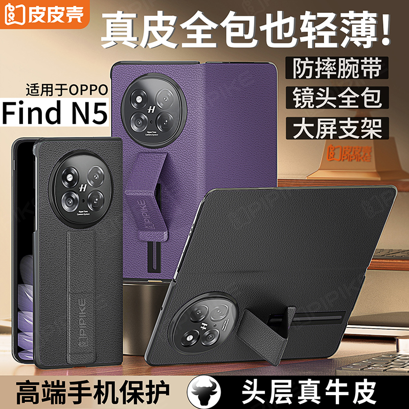 适用oppofindn5手机壳真皮防摔