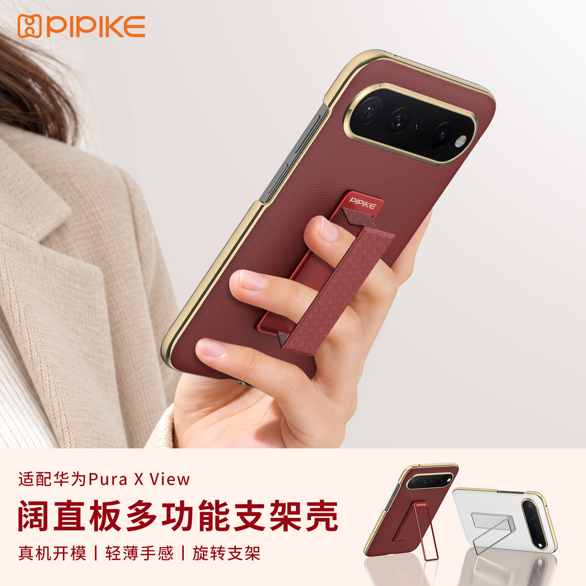 【官方正品】皮皮壳适用华为PuraXView手机壳新款阔直板真皮腕带支架防摔轻薄手感高端奢华感散热保护壳男女