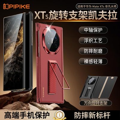 适用华为MateXTs非凡大师手机壳