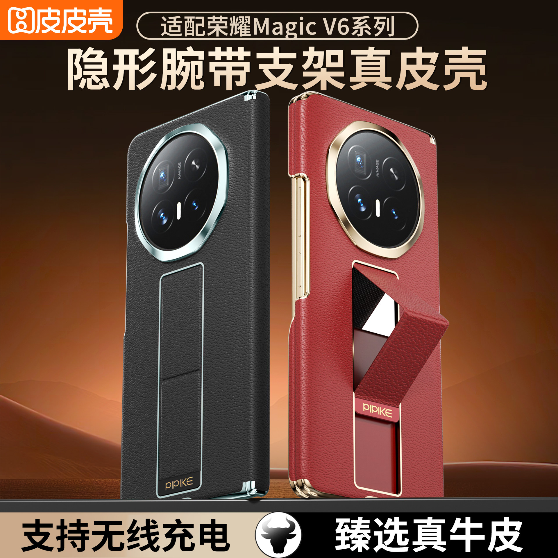适用荣耀MagicV6手机壳图片