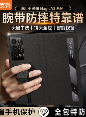 【官方正品】皮皮壳适用荣耀magicVs2/V2/V3手机壳真皮腕带防摔全包多功能商务折叠屏保护套男女