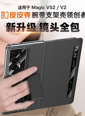 皮皮壳官方正品适用于荣耀magicVs2/V2手机壳真皮腕带防摔折叠镜头全包多功能商务折叠屏新款荣耀vs2手机壳