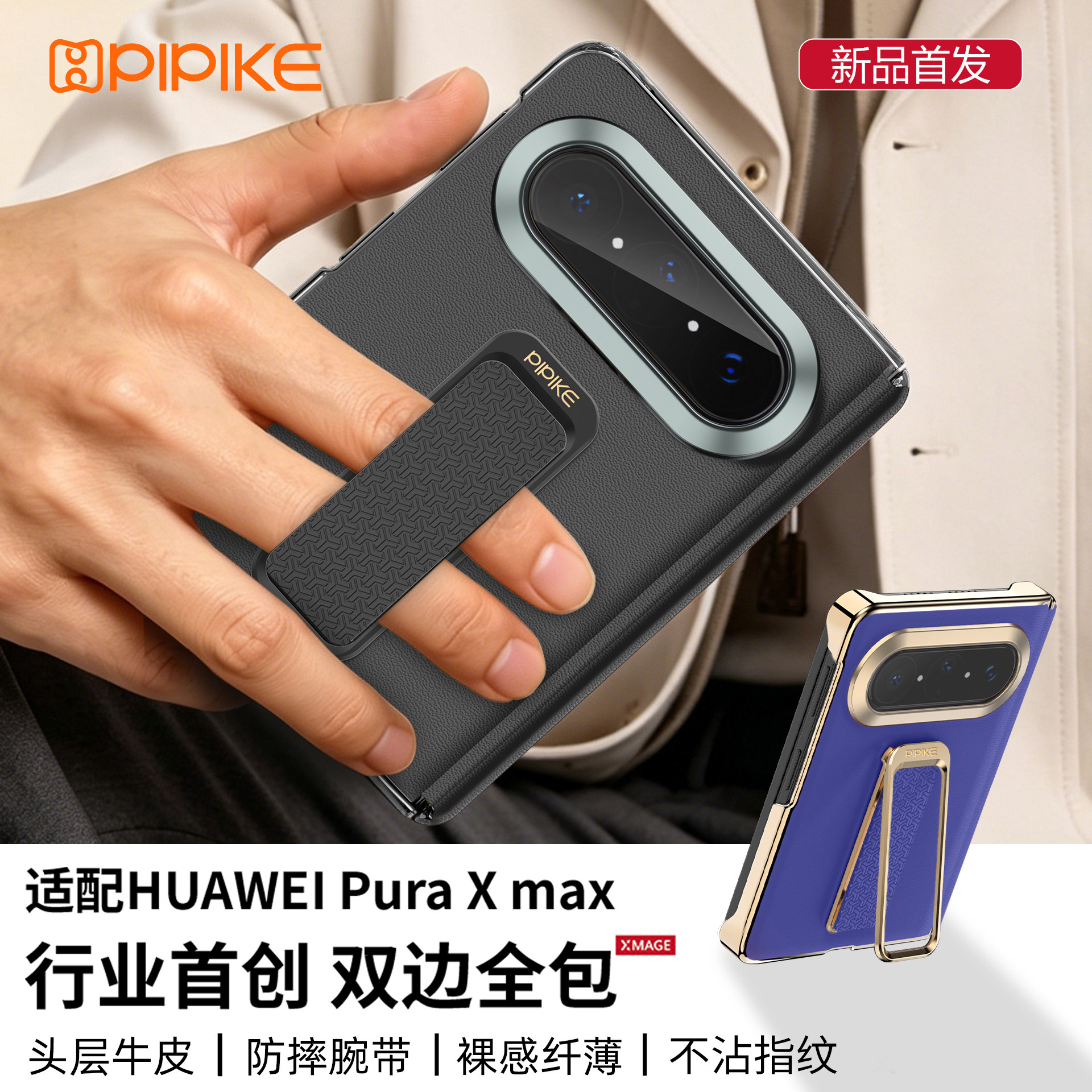 适用华为puraxmax手机壳真皮图片