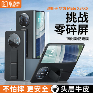 皮皮壳官方正品 适用于华为MateX5X3壳膜一体全包防摔折叠屏灵敏全屏超薄华为x5手机壳保护壳新款