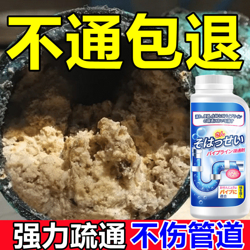管道疏通剂厨房下水道洗菜盆强力溶解剂去油脂溶解神器下水管堵塞,洗护清洁剂/卫生巾/纸/香薰,管道疏通剂,淘宝优惠券,粉丝福利购,淘宝优惠卷