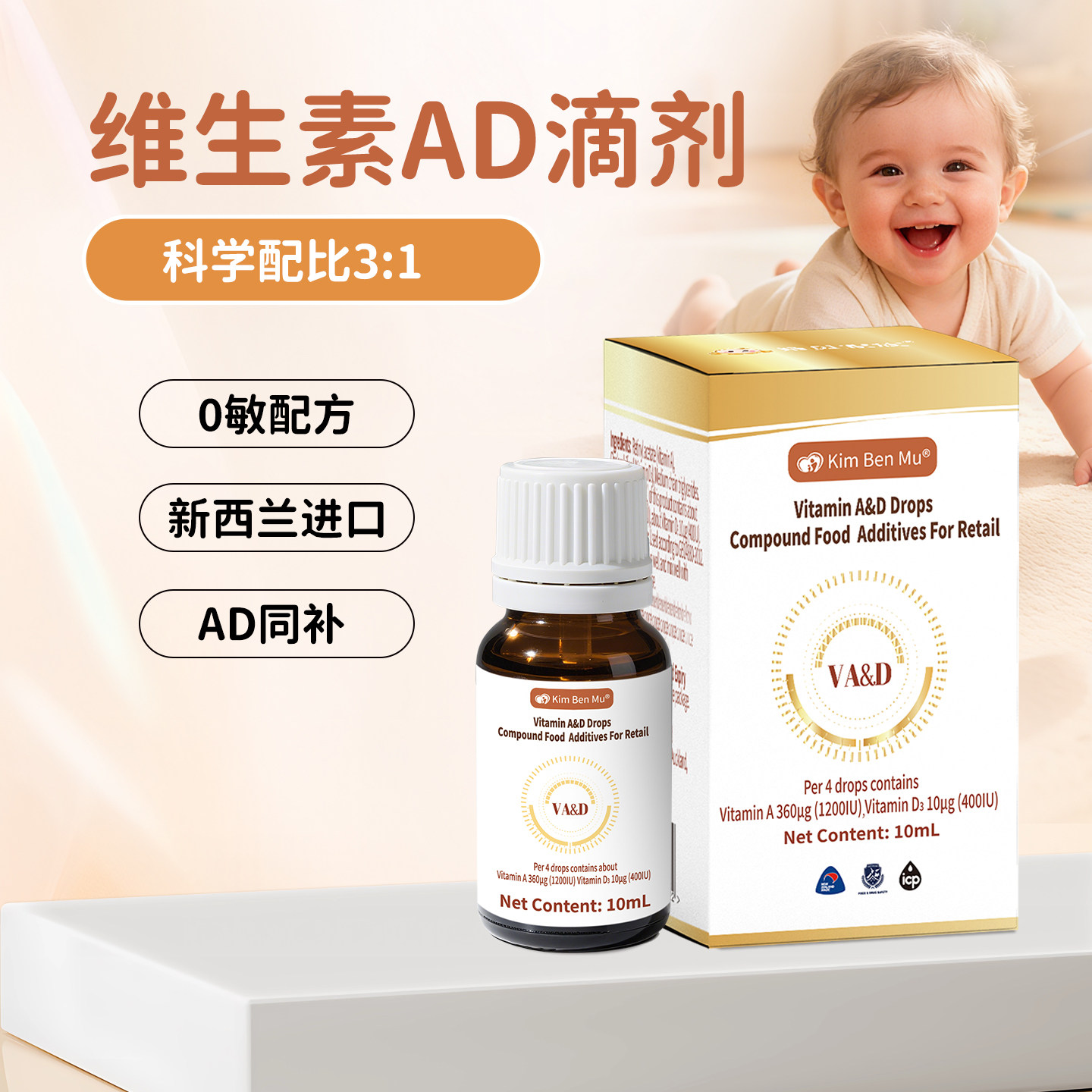 爱孕维乐维生素AD复配营养强化剂