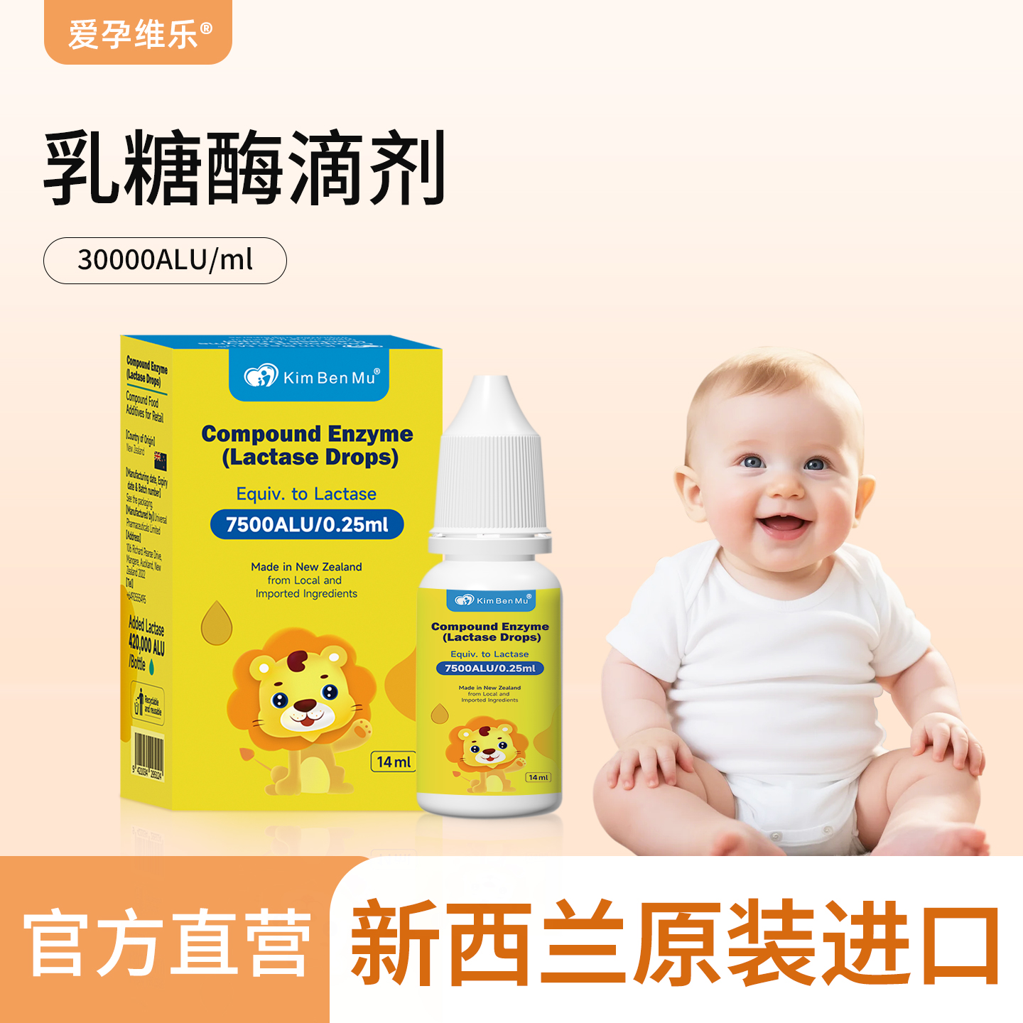 爱孕维乐金贝恩母乳糖酶滴剂