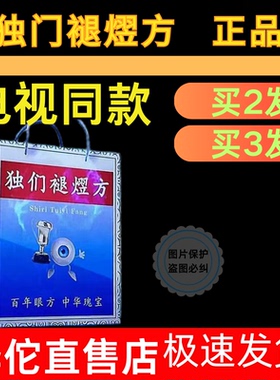 独们褪熤方电视同款陈继成护眼贴十日退熠方翳眼贴独门褪煜方十祖