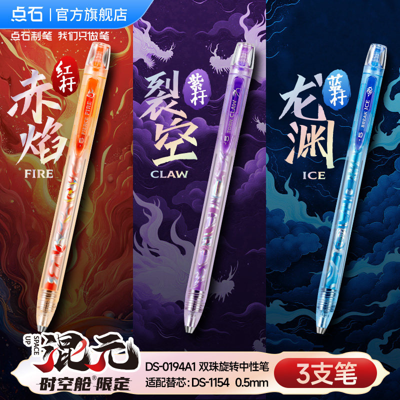 点石之制笔混元时空舱限定全球限量版新品款旋转按动中性笔黑笔速干双珠黑科技文具套装替换芯珍藏版三代绝版图片