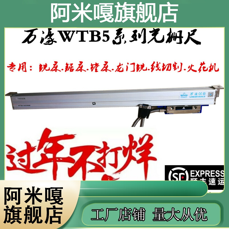 广东WTB5-0450MM光栅尺数显尺TBG02779锯床专用