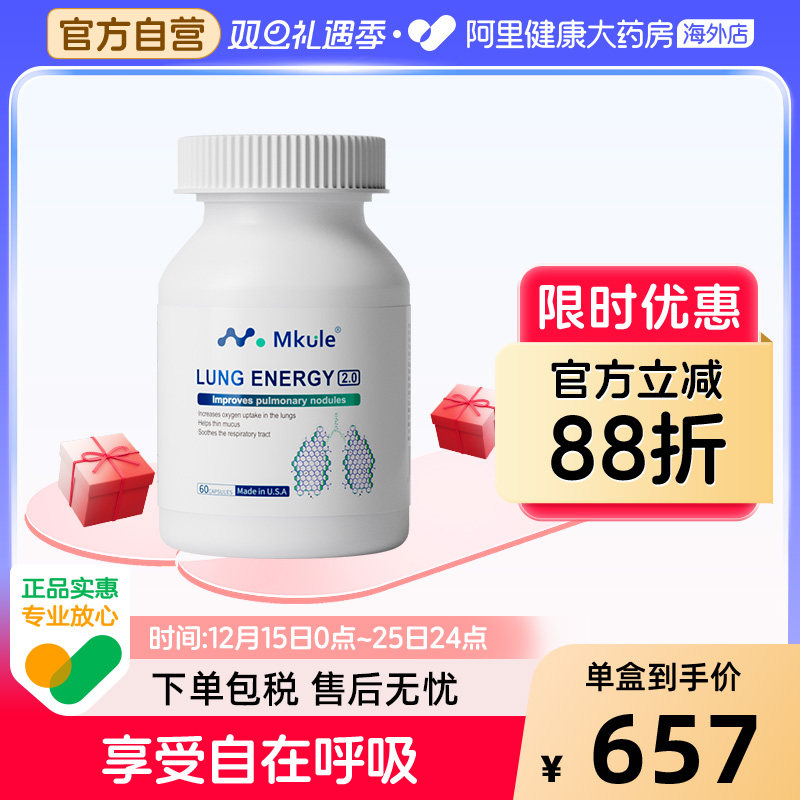 Mkule美国原装进口槲皮素菠萝蛋白酶肺部麦乐肺轻肺胶囊