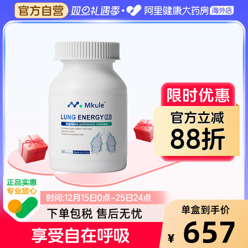 Mkule美国原装进口槲皮素菠萝蛋白酶肺部麦乐肺轻肺胶囊