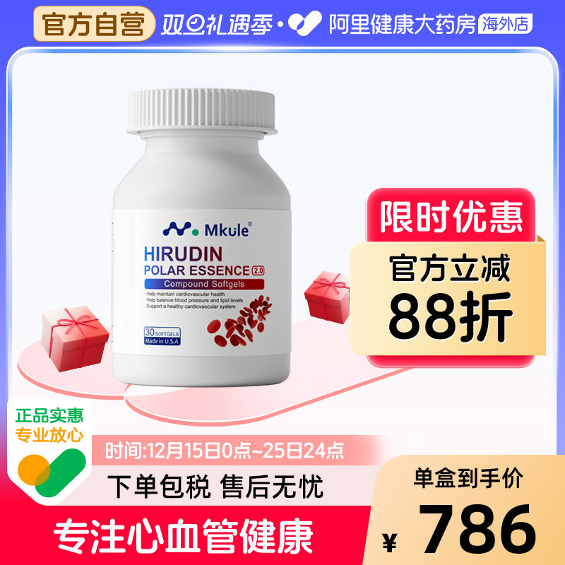 Mkule美国进口日本水蛭素纳豆激酶血管小分子肽医蛭胶囊