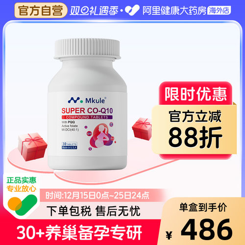 Mkule美国进口还原型辅酶q10+PQQ活性叶酸女高龄备孕调理