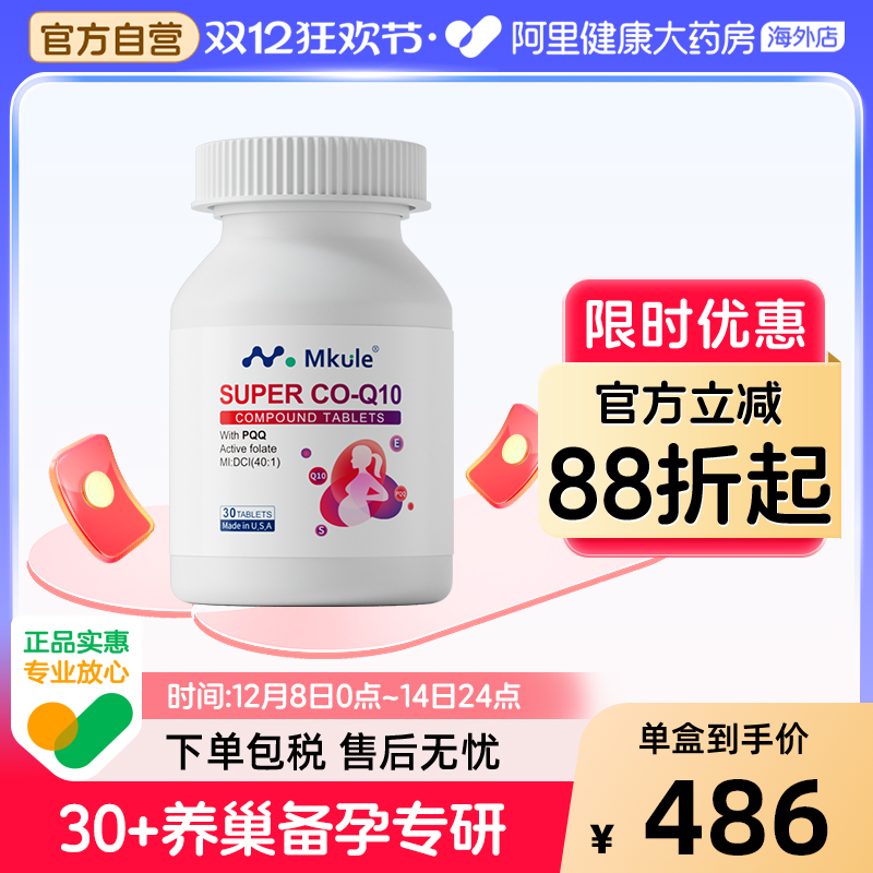 Mkule美国进口还原型辅酶q10+PQQ活性叶酸女高龄备孕调理