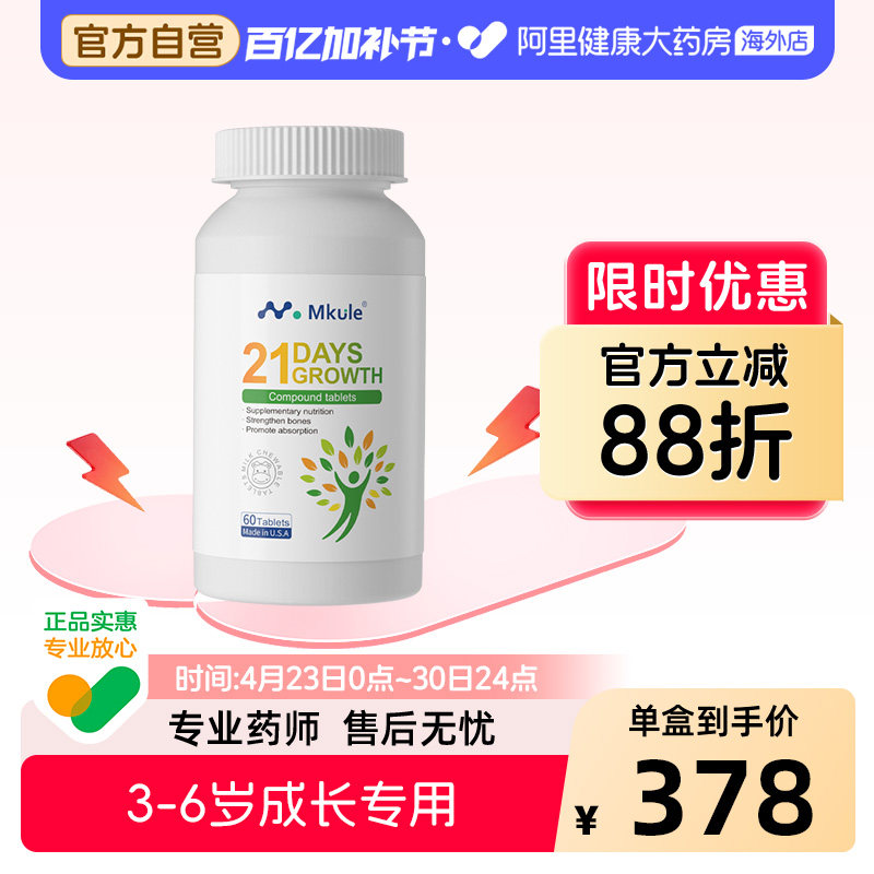 mkule赖氨酸成长咀嚼片美国进口钙镁锌60粒/瓶青少年儿童补钙高效