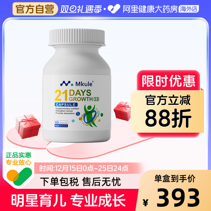 Mkule麦高乐进口身高素赖氨酸长儿童钙铁片高学生青少年成长胶囊