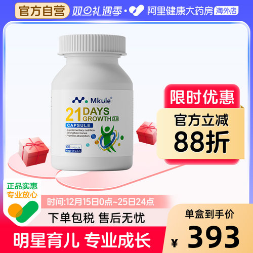 Mkule麦高乐进口身高素赖氨酸长儿童钙铁片高学生青少年成长胶囊
