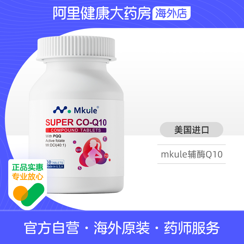 Mkule美国进口还原型辅酶q10+PQQ活性叶酸女高龄备孕调理