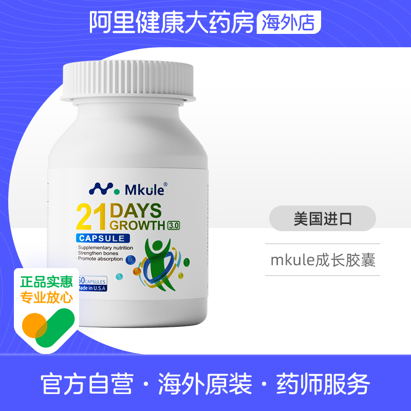 Mkule麦高乐进口身高素赖氨酸长儿童钙铁片高学生青少年成长胶囊